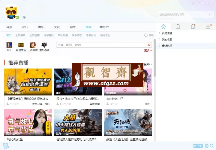 YY语音v9.34.0.0 绿色多开纯净版-观智斋电商课程站