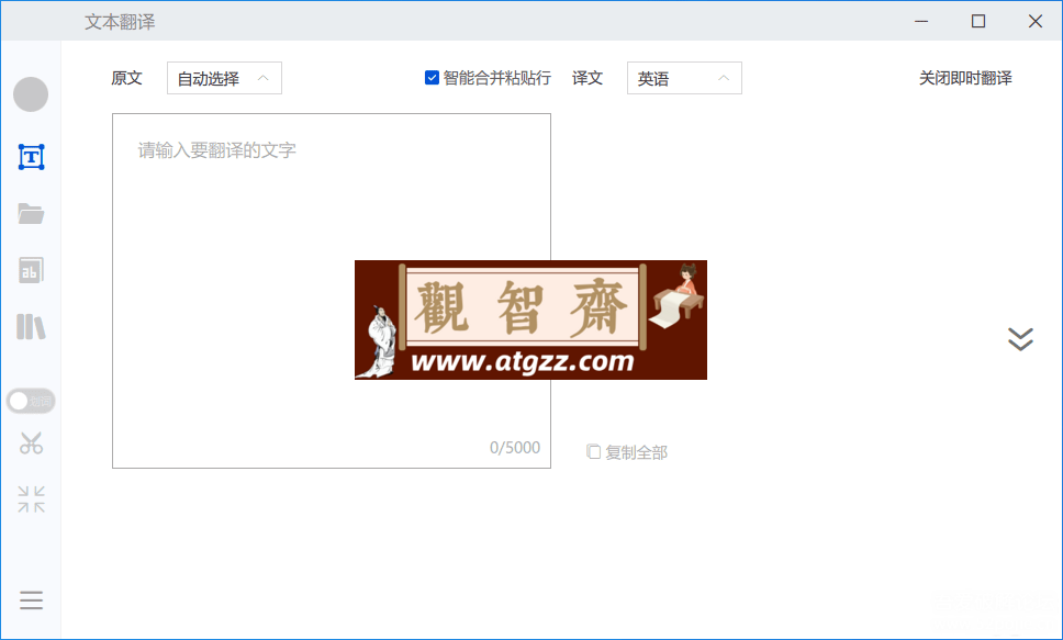 TranSmart交互翻译v0.11.0绿色版-观智斋电商课程站