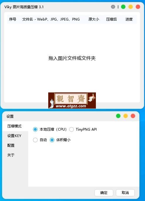 Viky v3.1图片高质量压缩工具-观智斋电商课程站