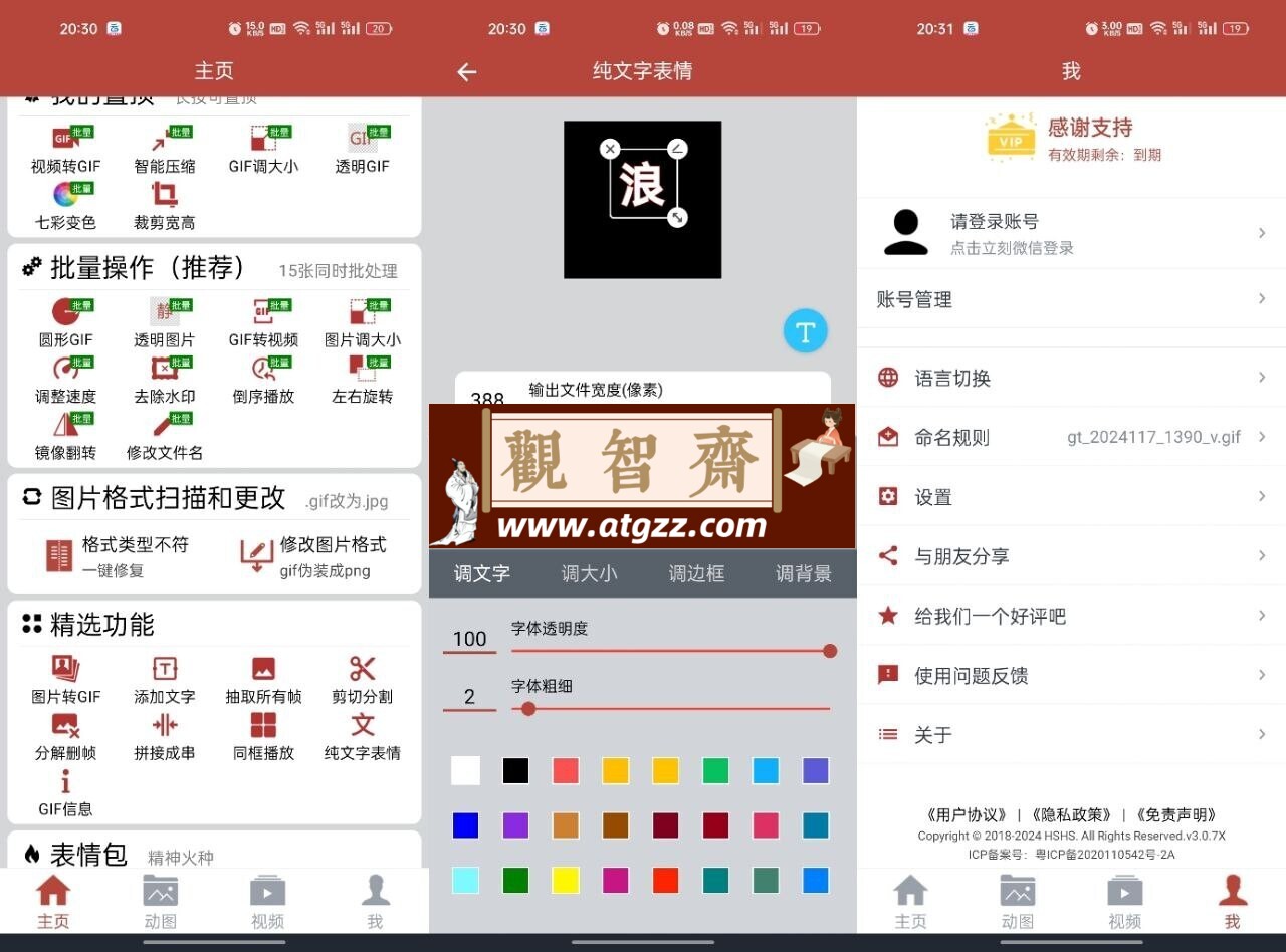 GIF工具箱v3.0.7-观智斋电商课程站
