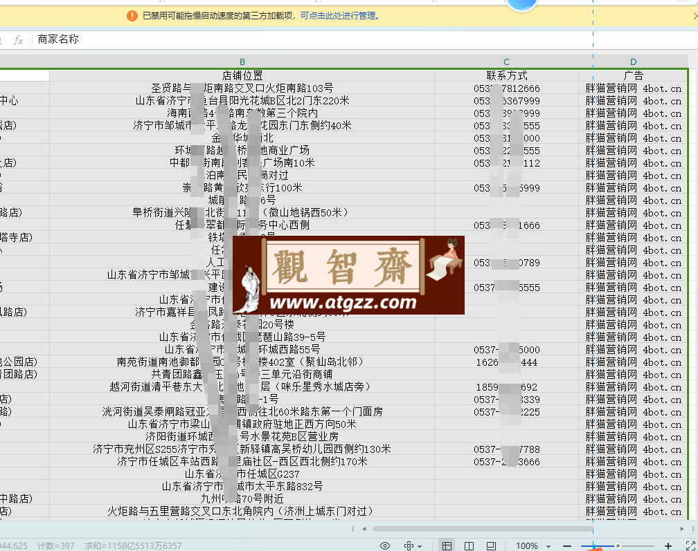 百度地图商家采集工具-观智斋电商课程站