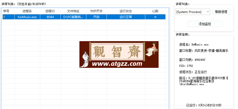 胖猫多进程软件守护自动重启v1.0-观智斋电商课程站