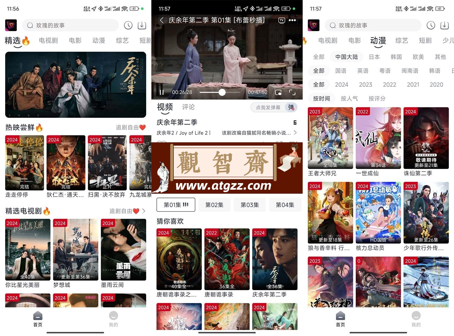 布蕾4K v2.0.1去广告版-观智斋电商课程站