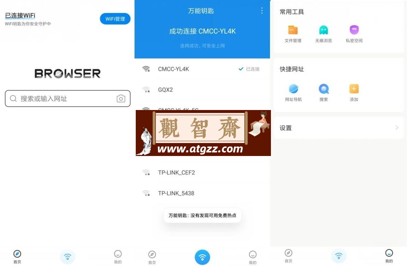 WIFI万能钥匙v5.0.1 高级版-观智斋电商课程站