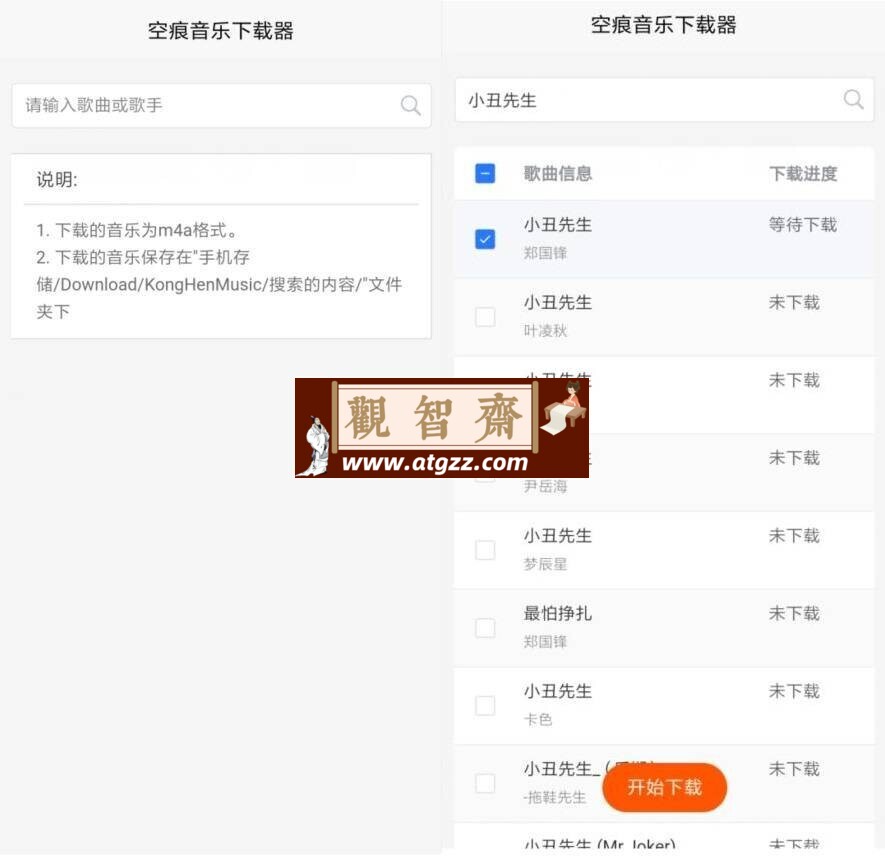 空痕音乐下载器v1.0.1 免费版-观智斋电商课程站
