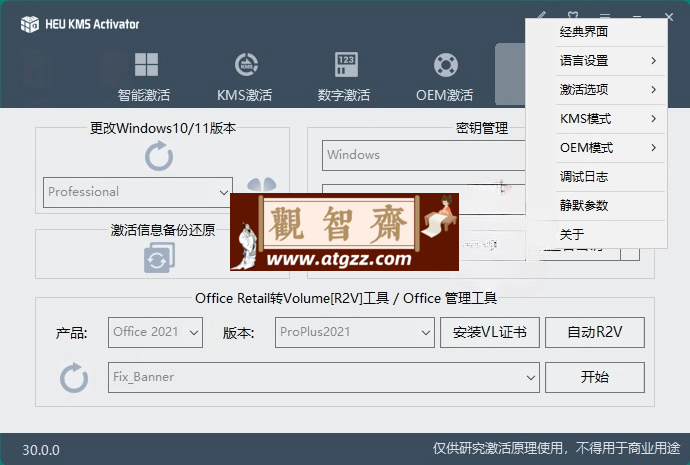 HEU KMS Activator 全能 KMS/OEM 激活工具 v42.0.1