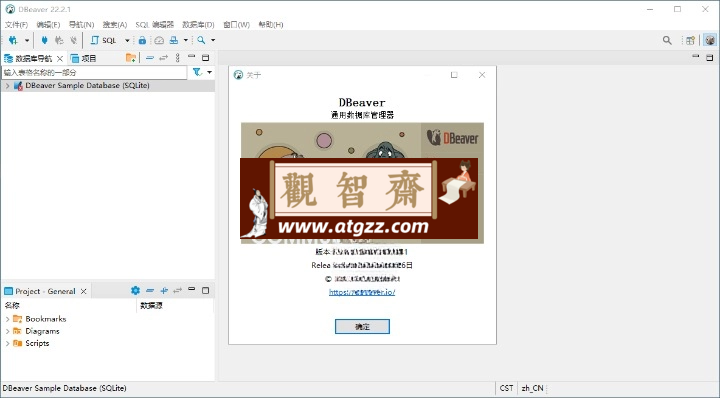 Dbeaver community v24.2.0绿色版-观智斋电商课程站