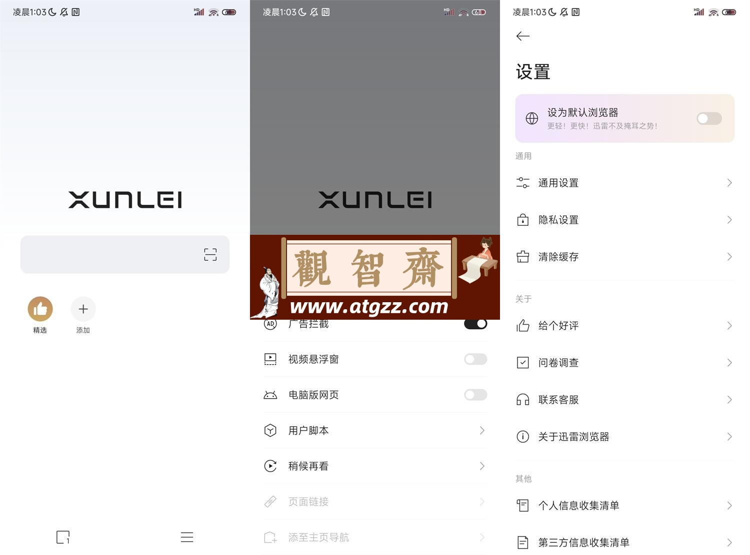 迅雷浏览器v1.0.5.1466纯净版-观智斋电商课程站