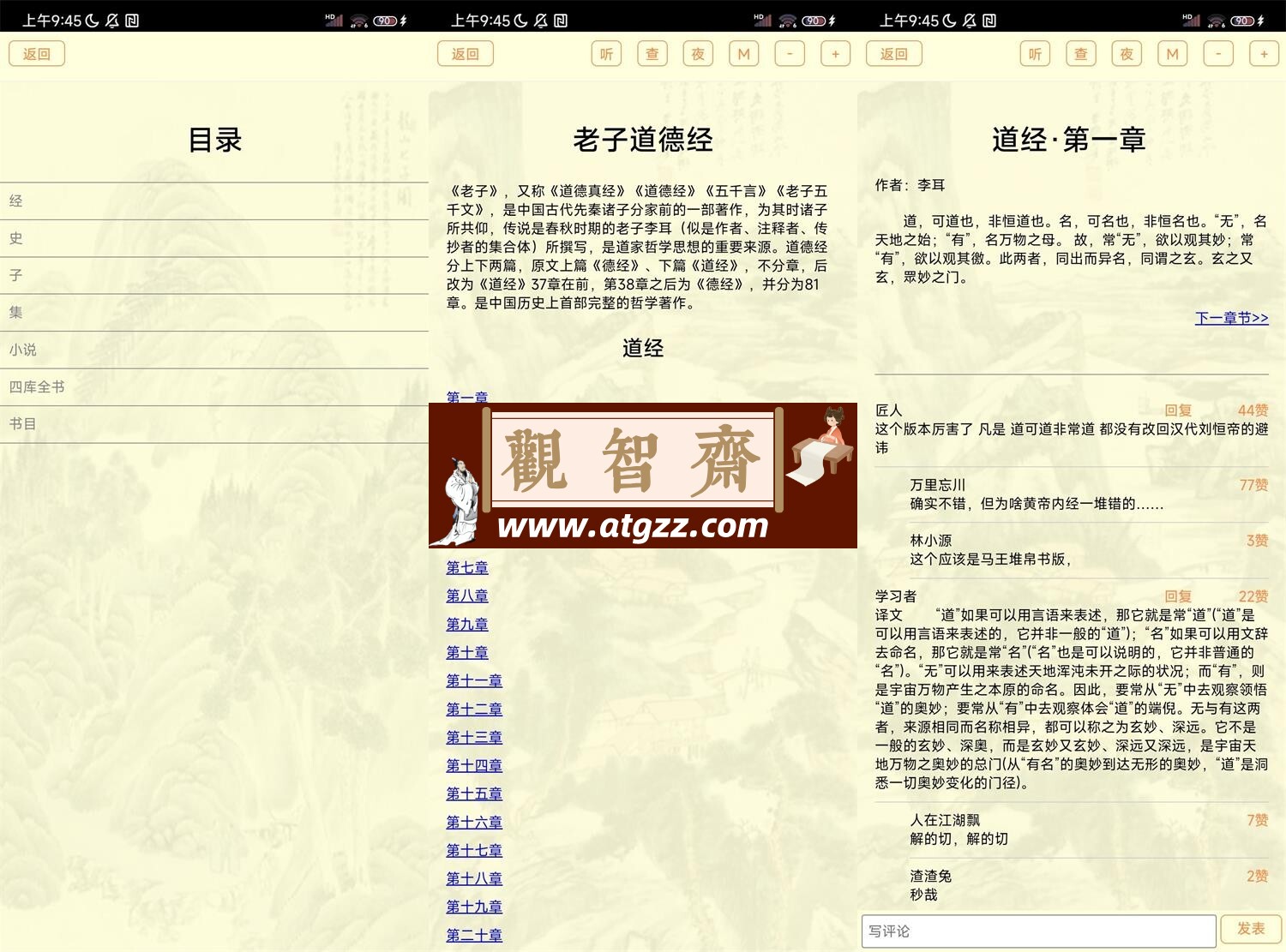 古籍库v9.2.0 纯净无广告-观智斋电商课程站