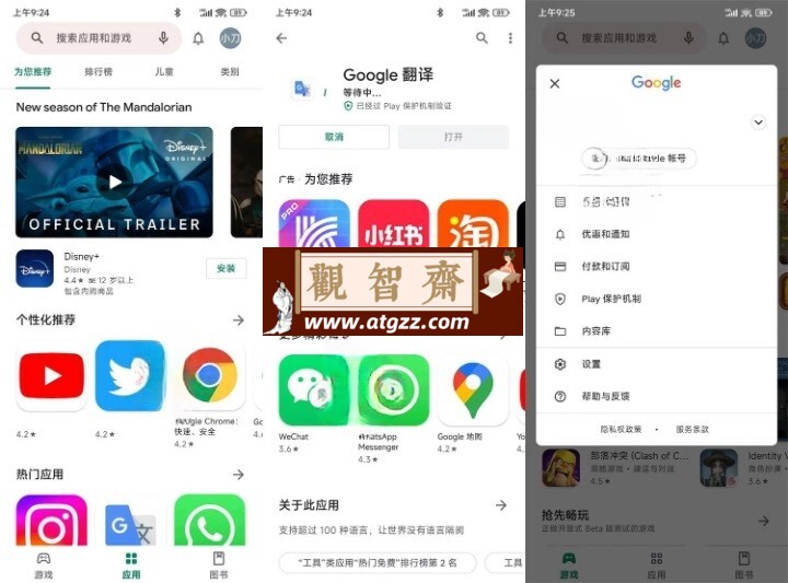 Google Play Store 谷歌应用商店v41.5.29-观智斋电商课程站