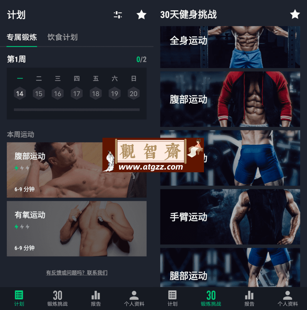 30天健身挑战v2.0.10 绿化版-观智斋电商课程站