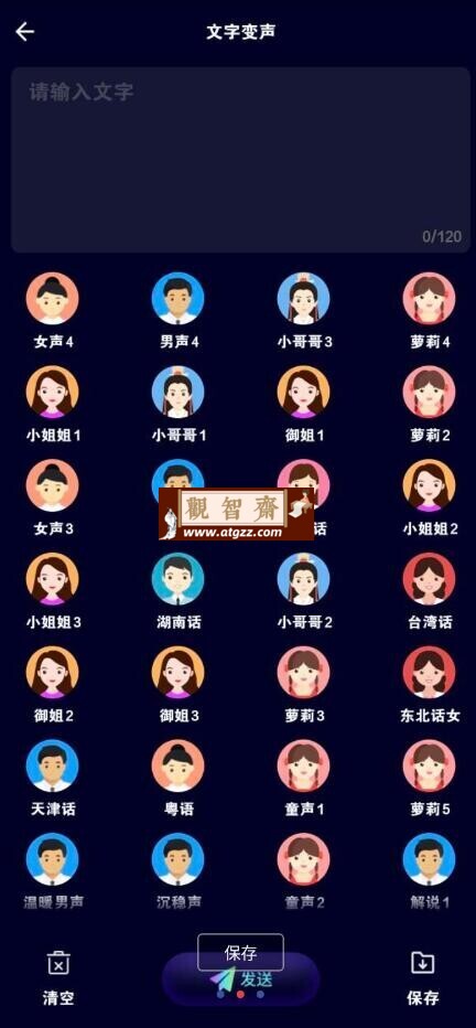 变声器大师v6.3.10 VIP功能已解锁，登录直接用就行，可聊天可游戏-观智斋电商课程站