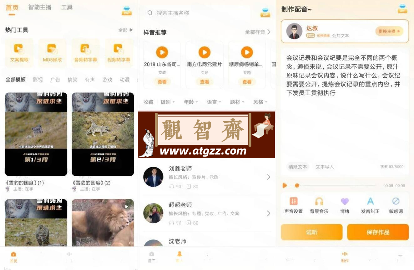 配音鸭v1.7.0 高级版-观智斋电商课程站