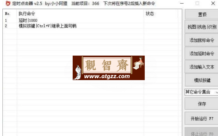 定时点击器v2.5 用于自动化操作和识别验证码等-观智斋电商课程站