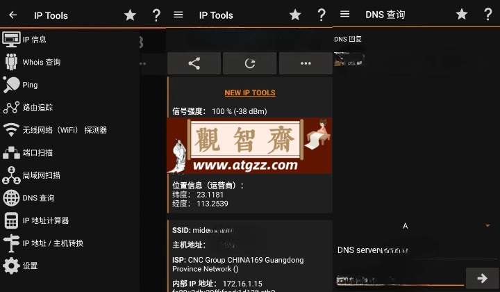 IP Tools IP工具箱v8.83 纯净版-观智斋电商课程站