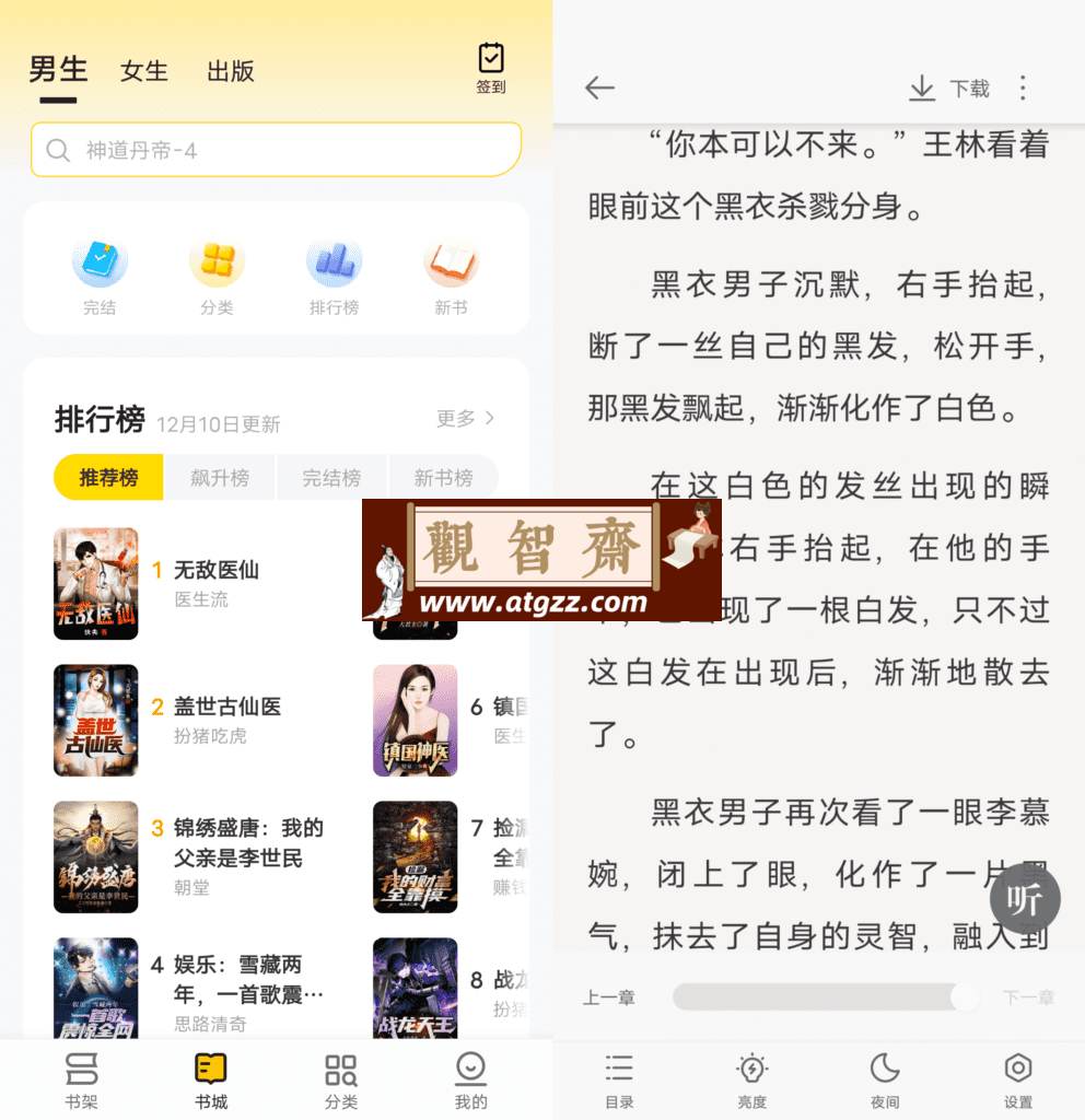 追读小说v1.6.0-观智斋电商课程站