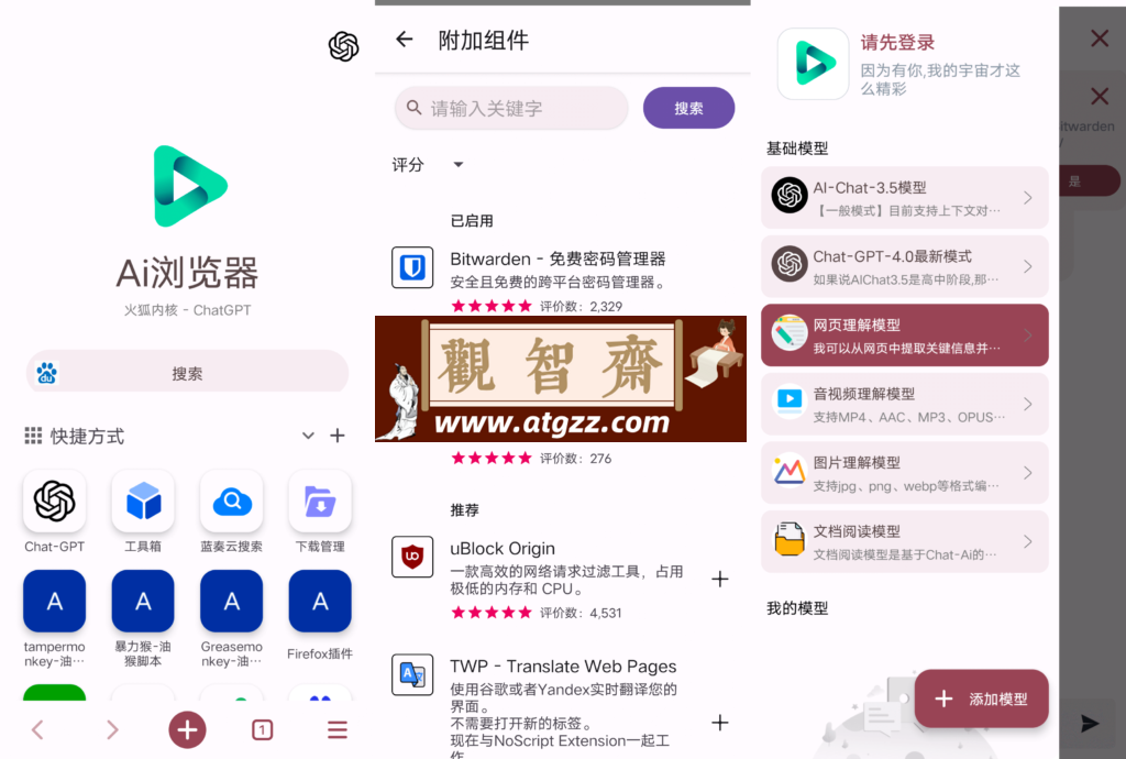 AI浏览器v21.0 内含ChatGPT-观智斋电商课程站
