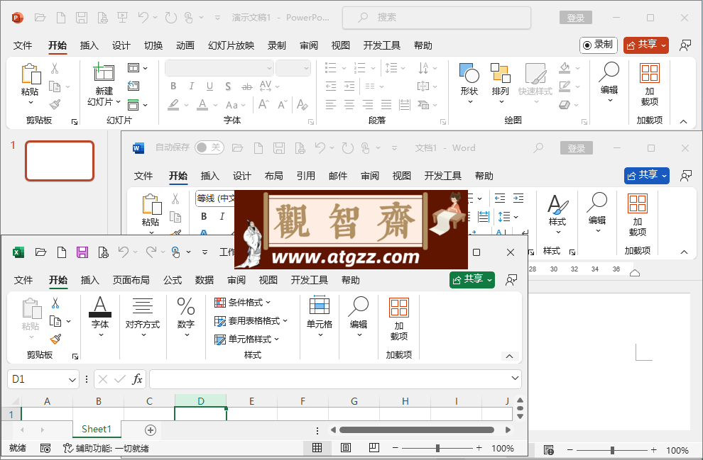 Office Pro Plus 2024 v16.0.178 四合一中文精简绿色版-观智斋电商课程站