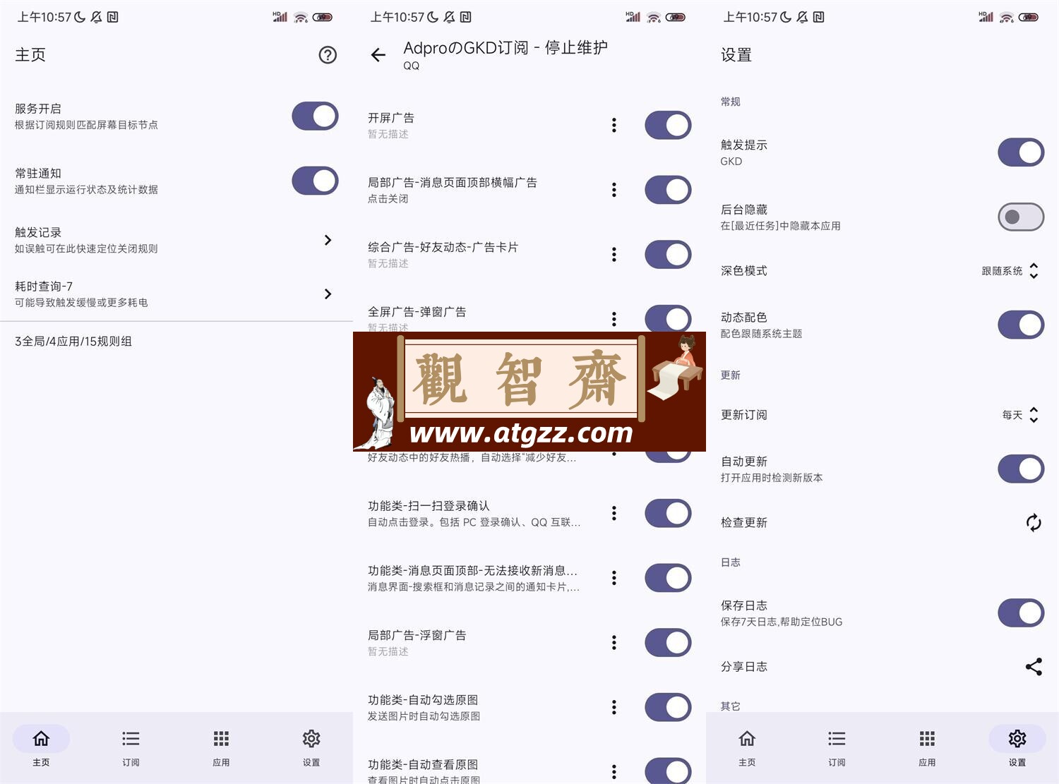 GKD自定义屏幕点击v1.8.0-观智斋电商课程站