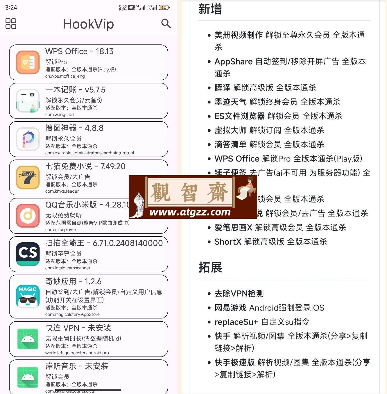 HookVIP v4.0.2 可解锁各大应用会员可免root使用-观智斋电商课程站