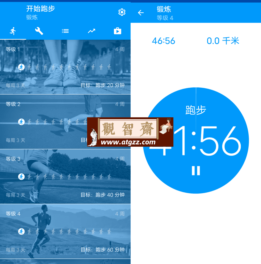 开始跑步 Start to Run v5.05-观智斋电商课程站