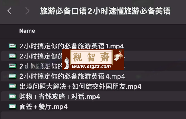 2小时速懂旅游必备英语-观智斋电商课程站