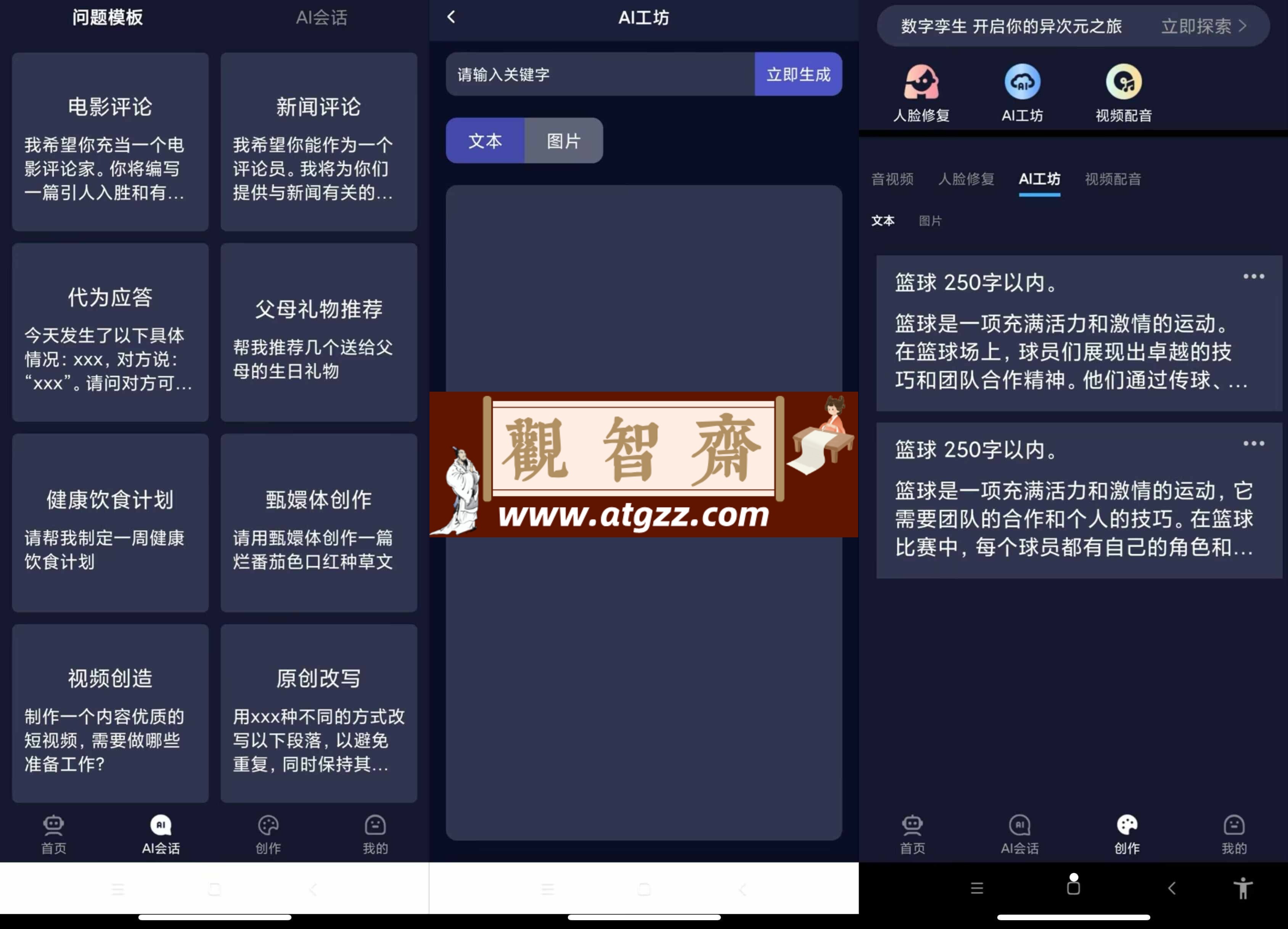 镜之AI v1.0.01 解锁版 数字人克隆分身-观智斋电商课程站