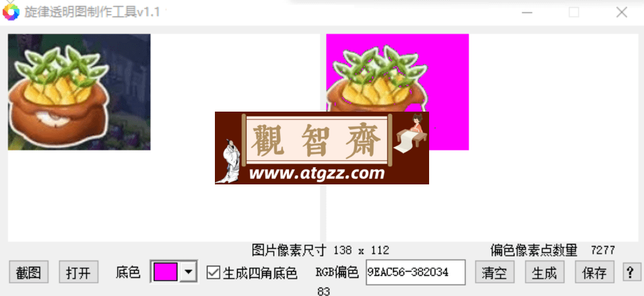 旋律透明图制作工具v1.4-观智斋电商课程站