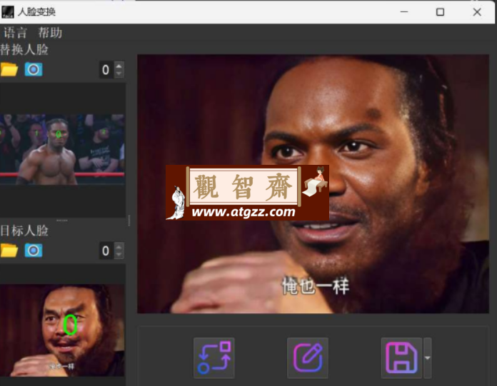 AI换脸v2.2 免费工具 超级好用-观智斋电商课程站