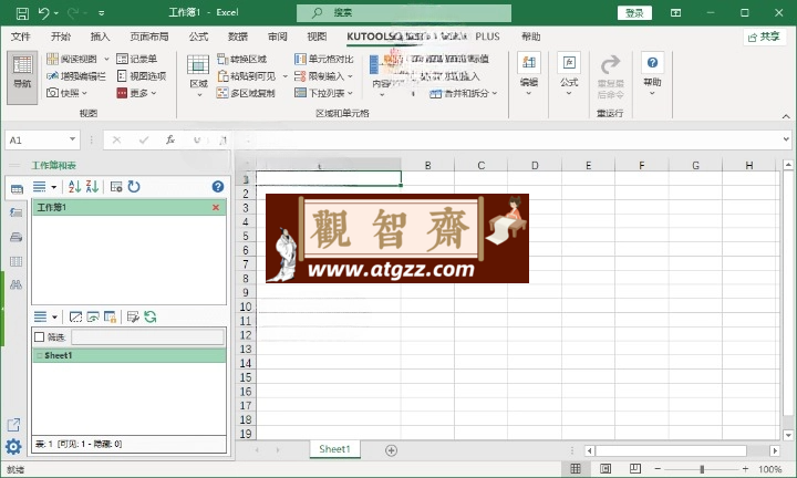 Kutools for Exce插件工具箱v30.60-观智斋电商课程站