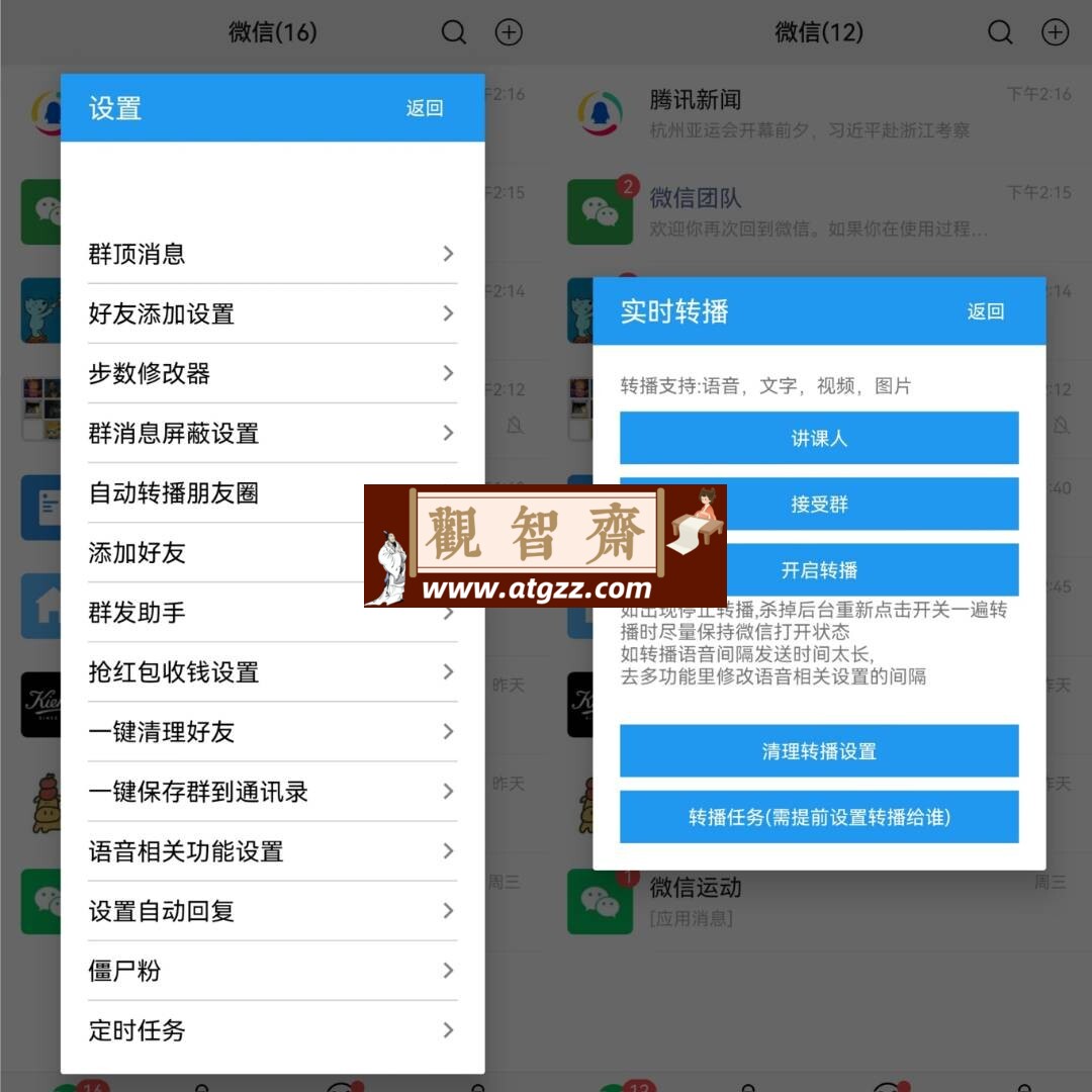 微信内置功能模块语言转发自动跟圈讲课-观智斋电商课程站
