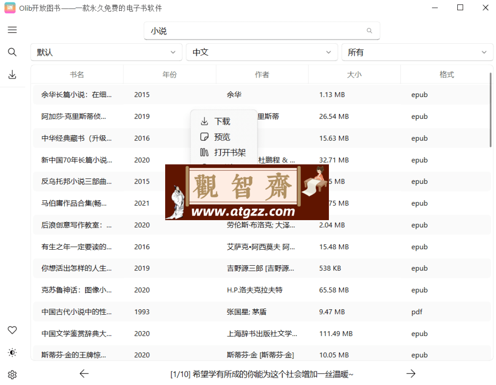 Olib 开放图书v2.0.2-观智斋电商课程站