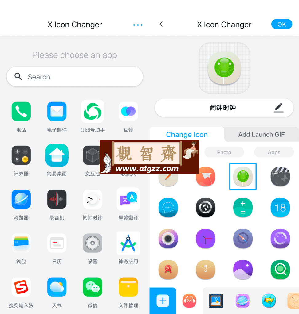 X Icon Changer 手机图标美化v4.3.5-观智斋电商课程站