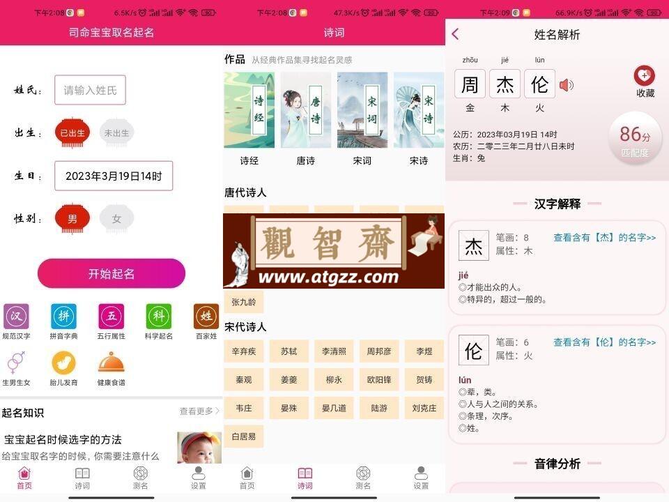 司命宝宝取名起名v1.0 精选汉字，优化字库-观智斋电商课程站
