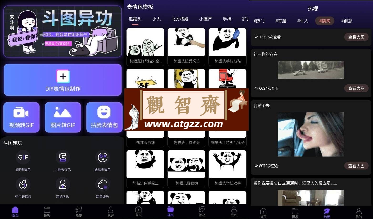 斗神表情包制作v1.0纯净版-观智斋电商课程站