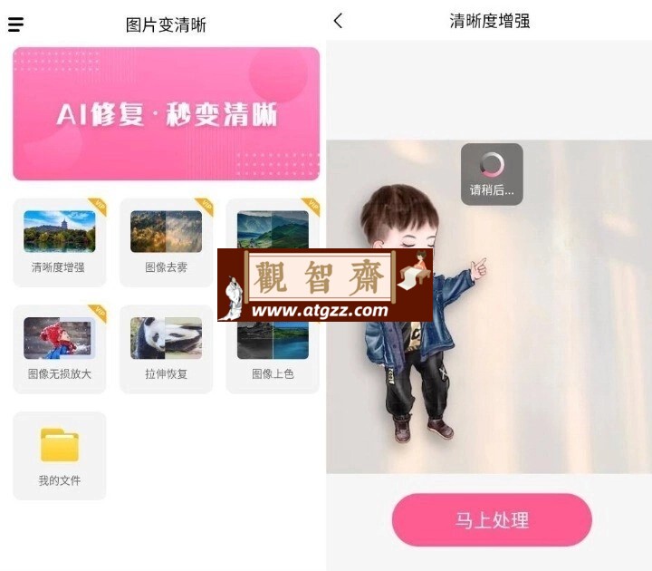 图片变清晰v23.11.27 高级版-观智斋电商课程站