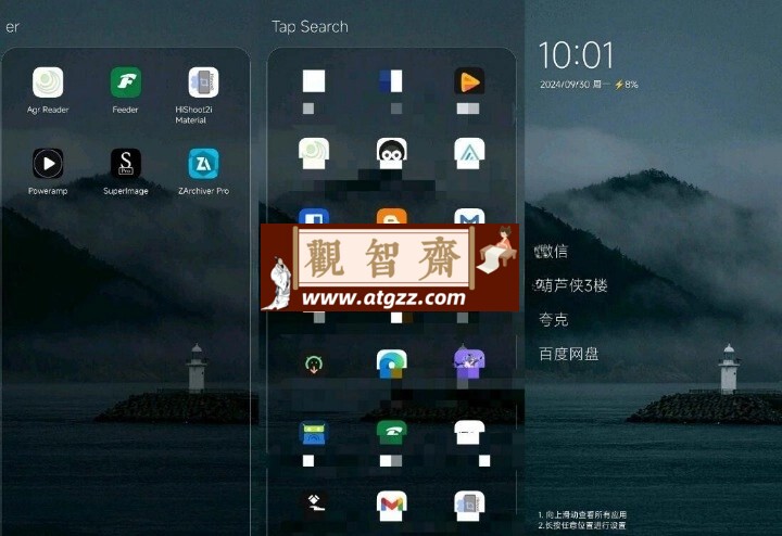 ALauncher v4.3.3 一无桌面 极简无桌面启动器-观智斋电商课程站