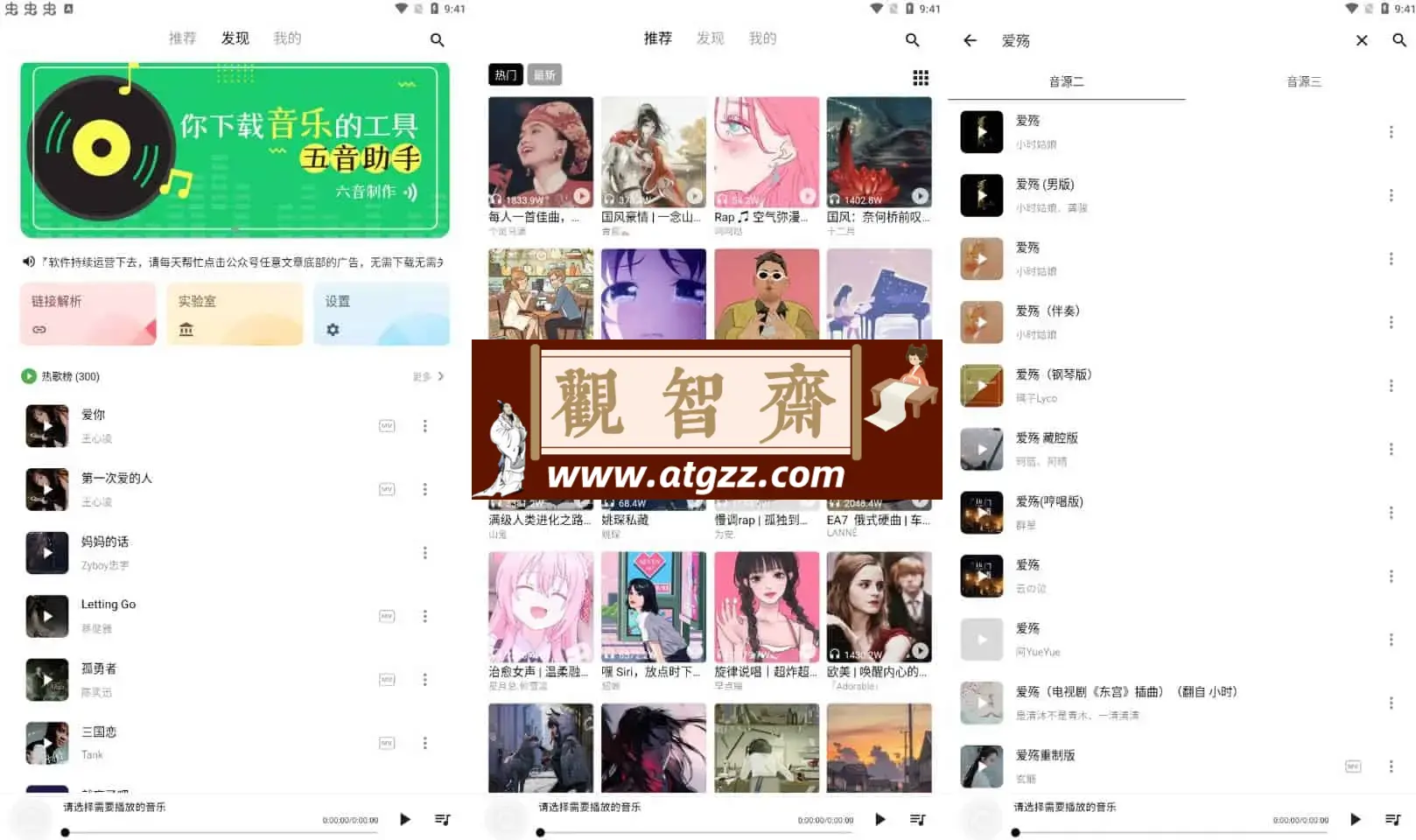 五音助手v2.10.8 免费下载多种品质音乐，无损音乐下载支持批量-观智斋电商课程站
