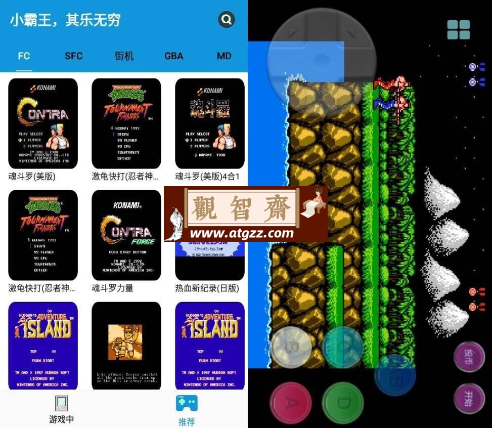 FC街机v1.2.2 经典街机游戏任你免费玩-观智斋电商课程站