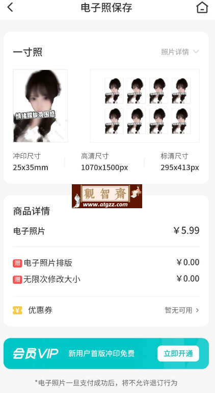 最美证件照v4.7.02 纯净版-观智斋电商课程站
