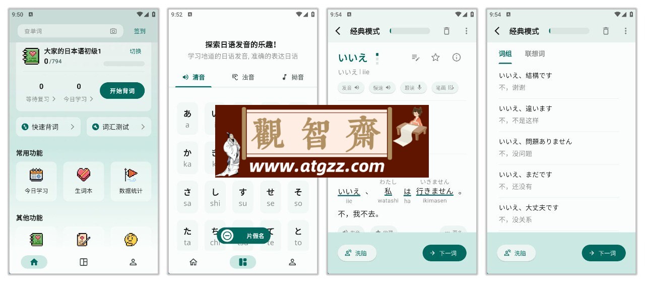 识日v1.2.8 完全免费的日语学习软件，小清新风格-观智斋电商课程站