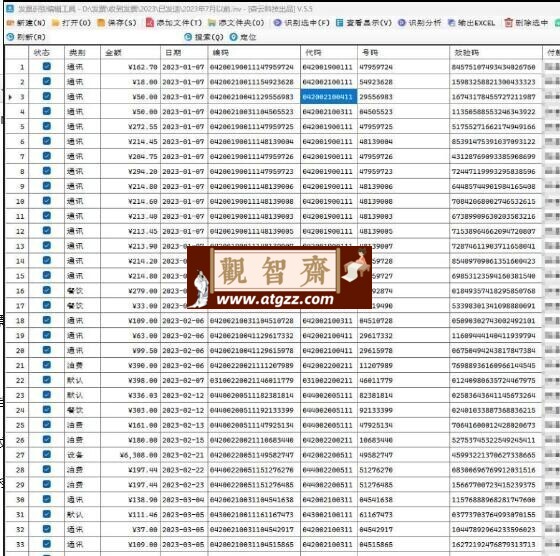 InvCom v1.0 发票 PDF 文件识别工具