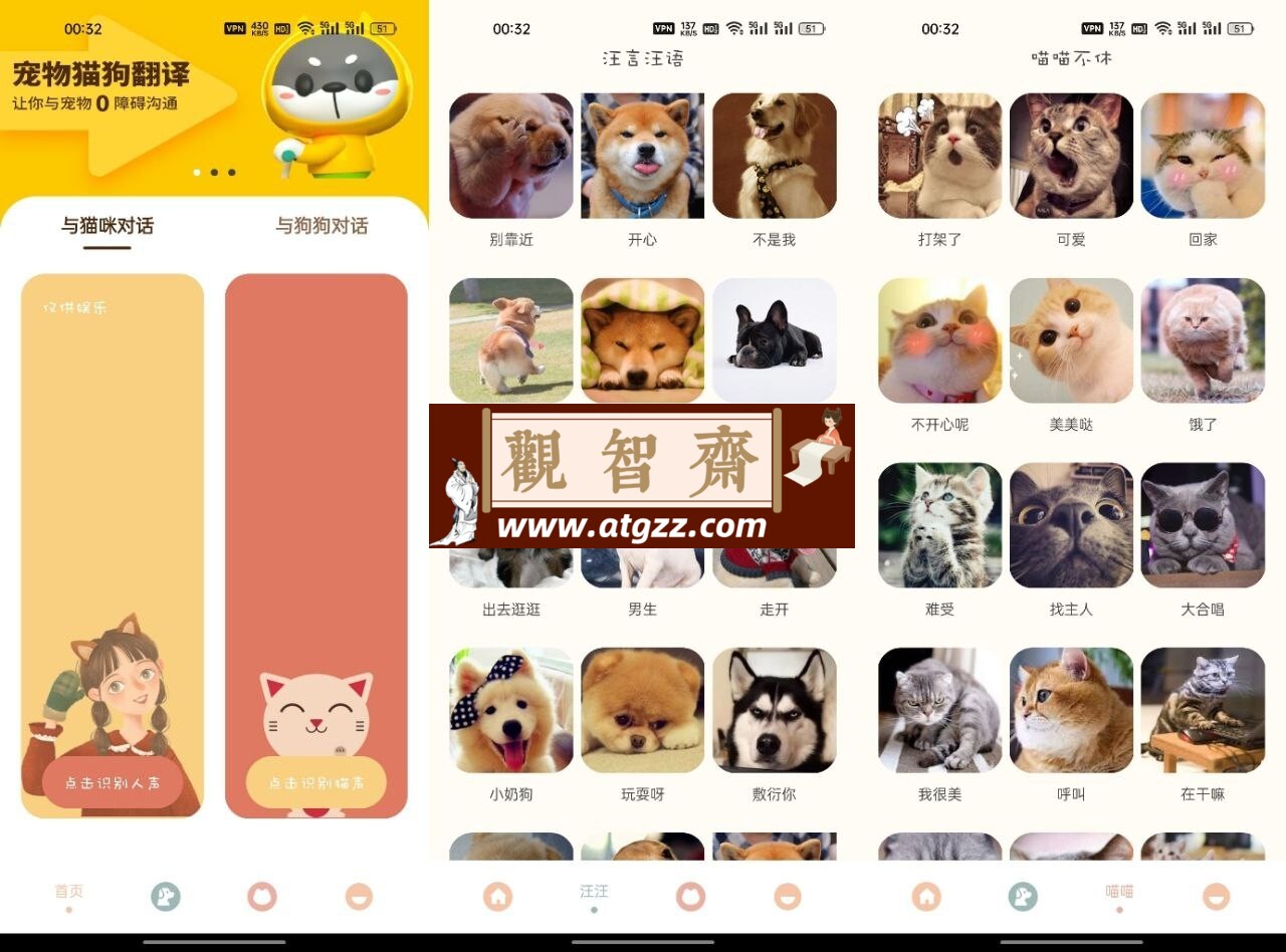 哆啦猫狗翻译器v1.15-观智斋电商课程站