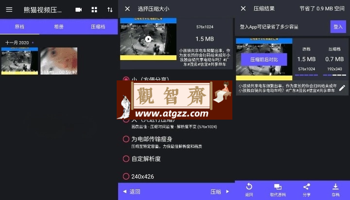 熊猫视频压缩器高级版v1.1.82-观智斋电商课程站
