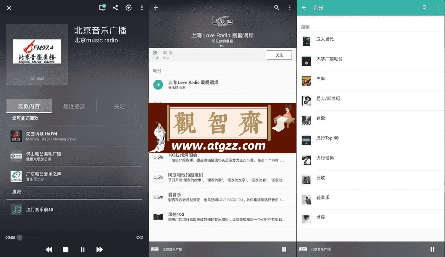 TuneIn Radio Pro v33.5 解锁高级版 手机电台，中文广播电台最全面的应用之一-观智斋电商课程站