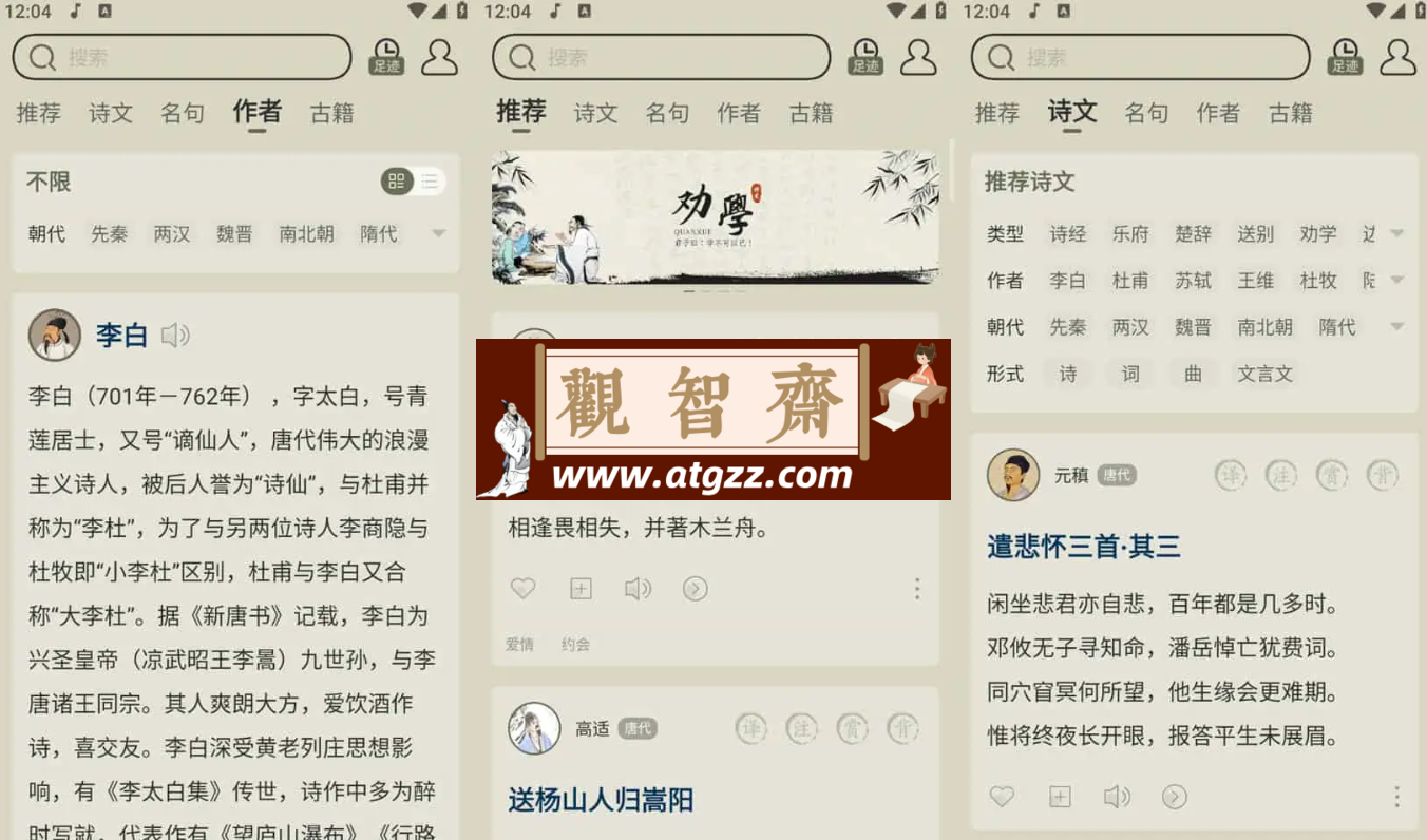 古诗文网v3.4.0 去广告版 发表及获取古诗文相关资料-观智斋电商课程站