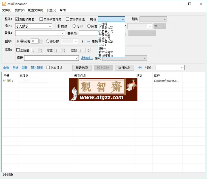 MiniRenamer v2.1.8 批量文件重命名工具-观智斋电商课程站