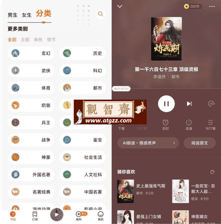番茄畅听v5.4.2.32 去广告已解锁会员版-观智斋电商课程站