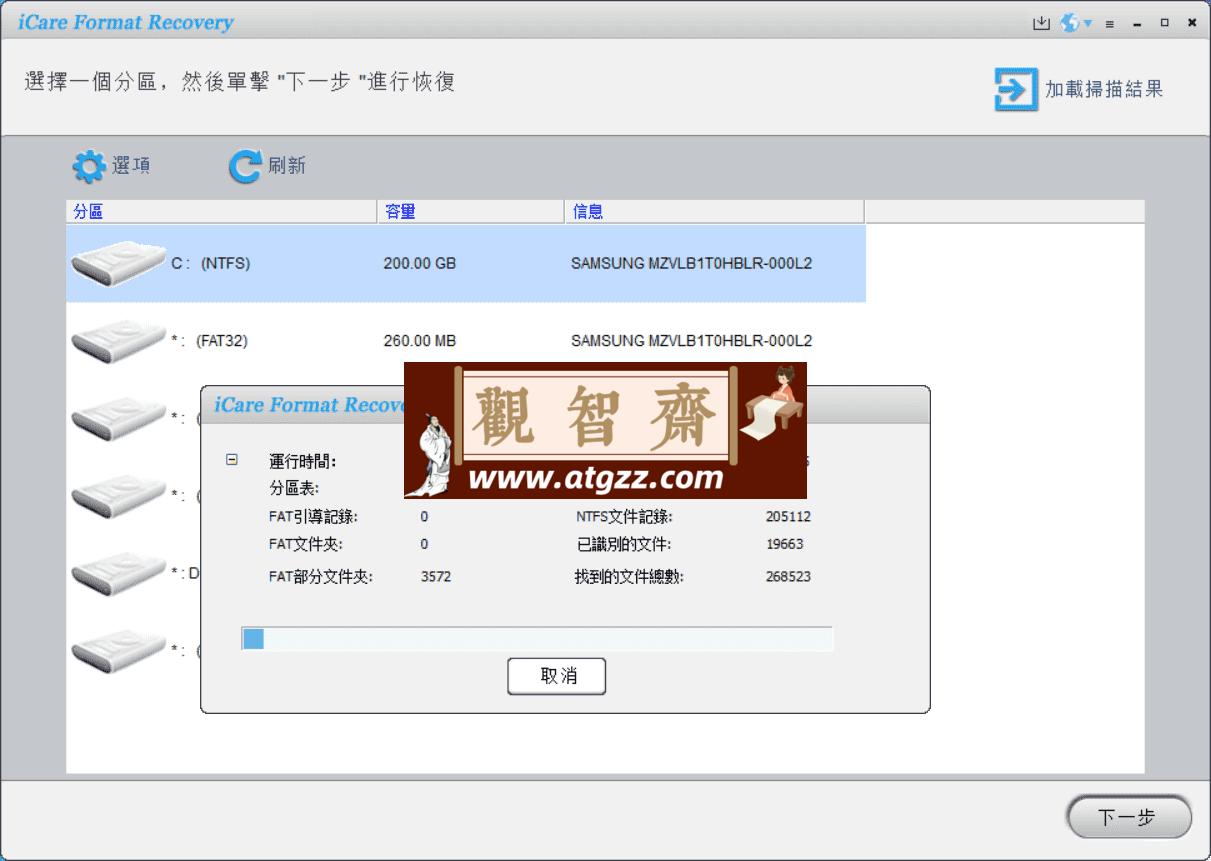iCare Format Recovery 数据恢复v8.0 正版激活码 限时免费-观智斋电商课程站