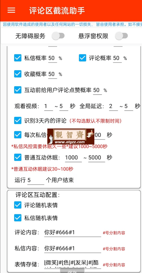 抖音评论区截流互动神器助手v1.0-观智斋电商课程站